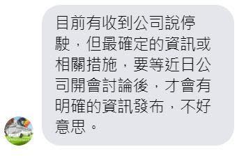 本刊向阿羅哈客運客服取得回應，證實有收到公司將停駛消息。（翻攝自臉書）