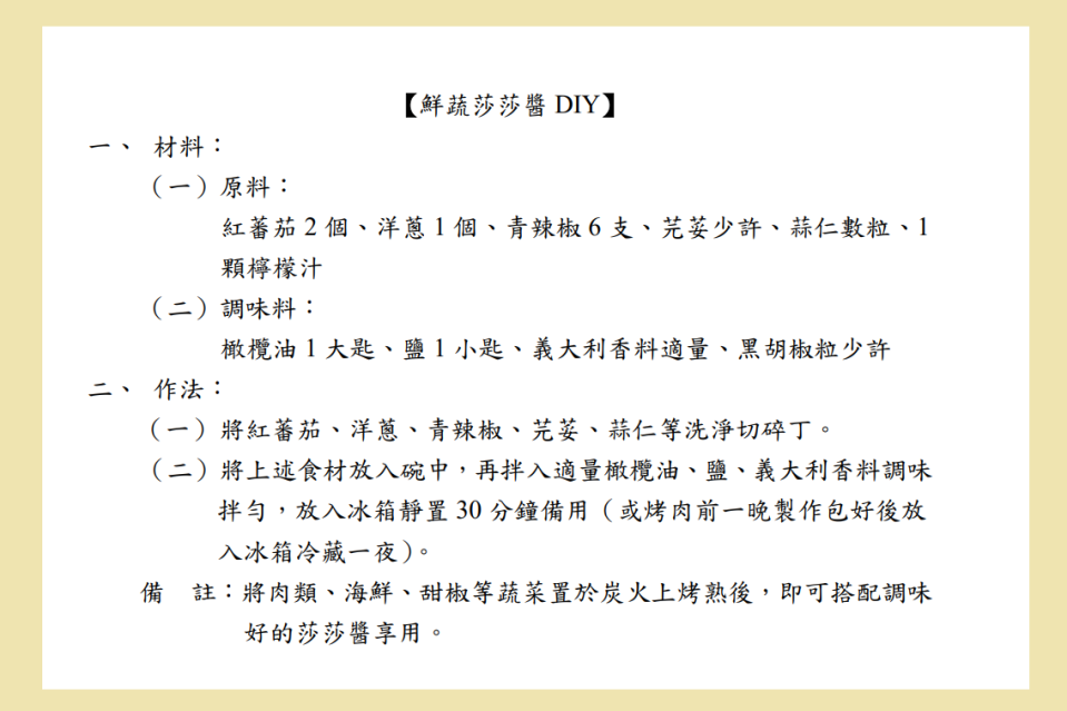 民眾可自製「鮮蔬莎莎醬」，大幅減少鹽份攝取