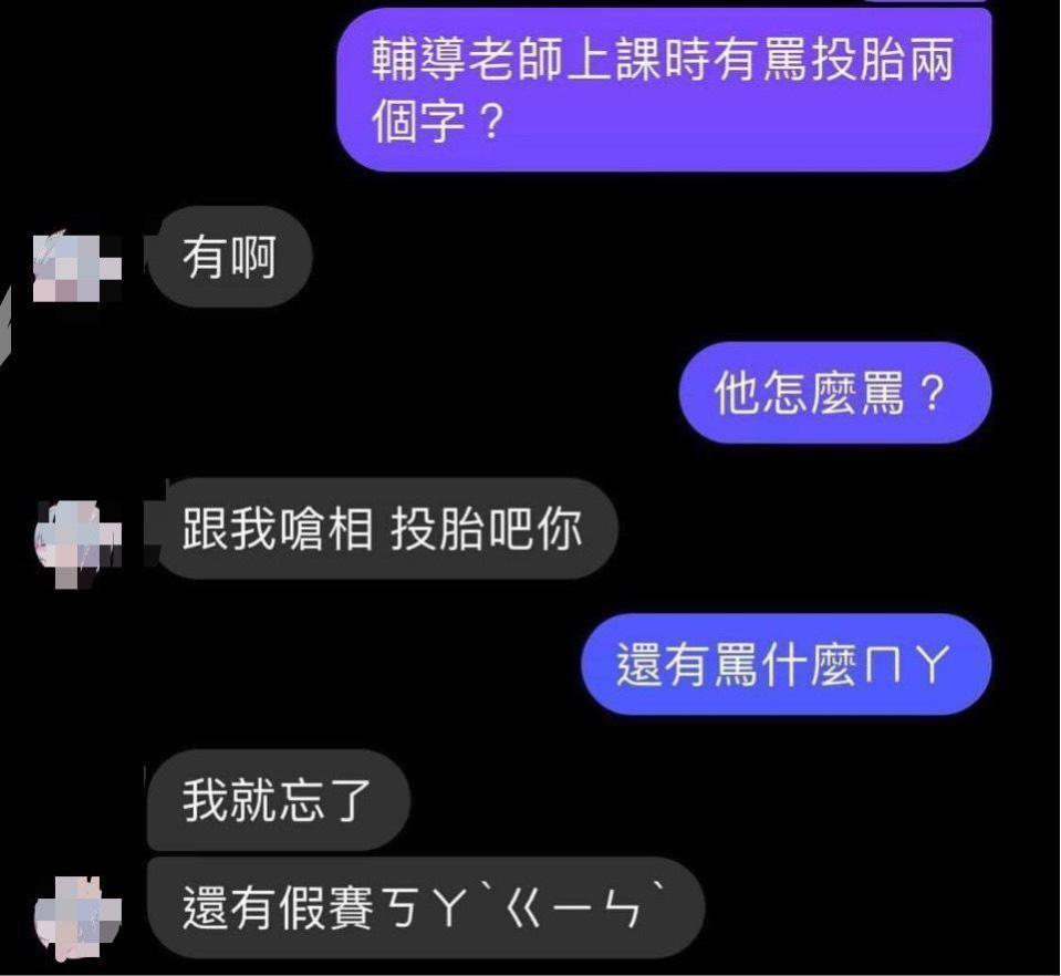 同學私下討論輔導老師怒嗆學生。（翻攝臉書）