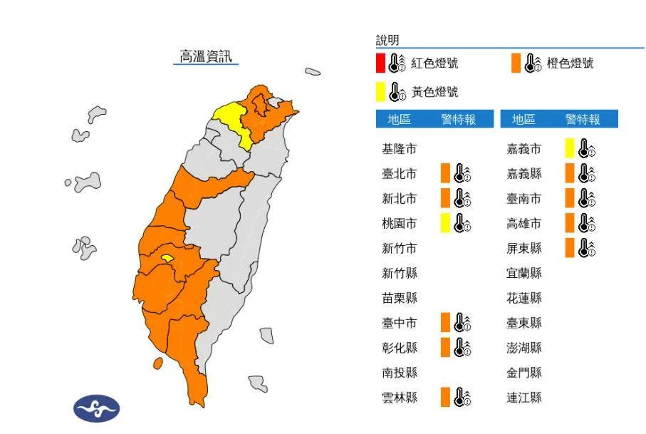 <strong> 11縣市高溫特報。（圖／氣象署）</strong>