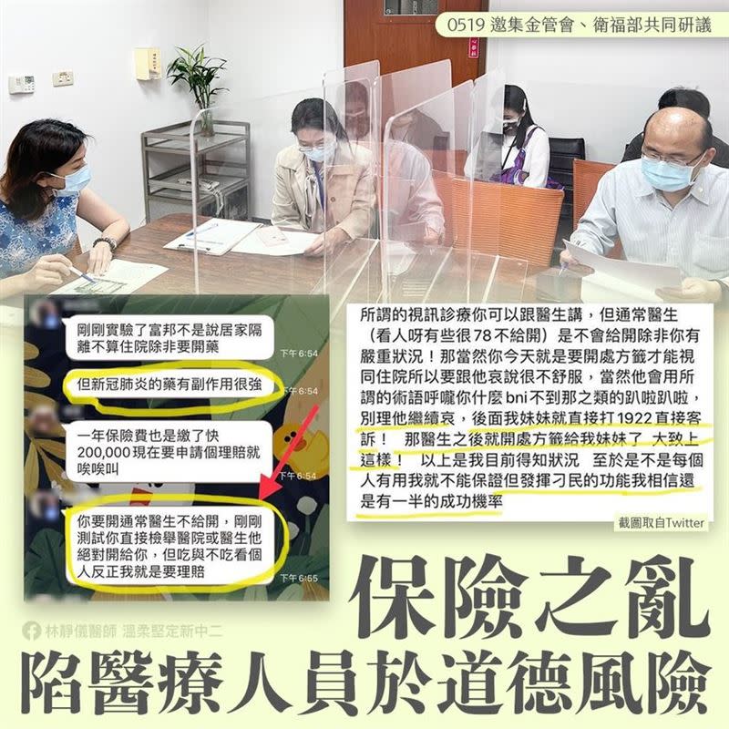 林靜儀臉書發文，呼籲金管會、保險公司應尊重醫療專業裁量。（圖／翻攝自林靜儀臉書）