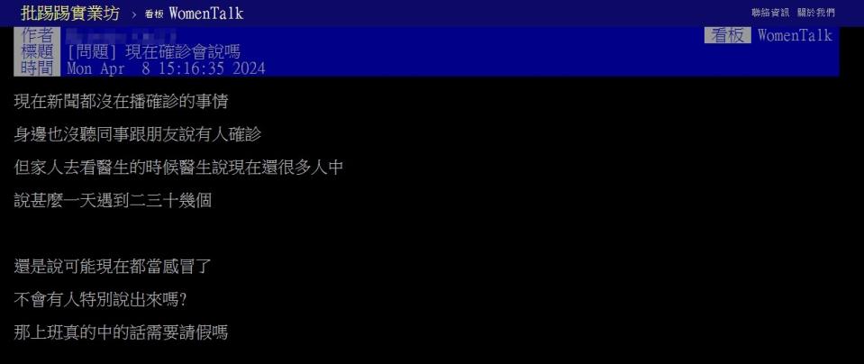 網友在PTT上詢問，現在確診還會說嗎。 （圖／翻攝自PTT）