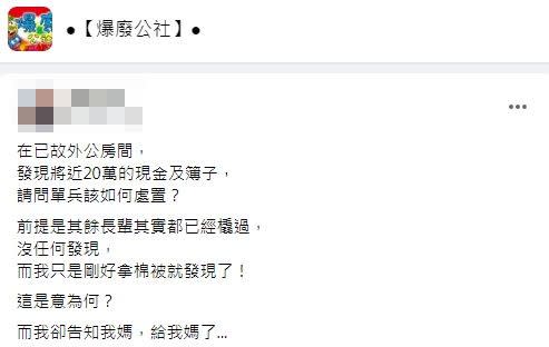 男網友提到最他把這些錢和存摺都交給母親了。（圖／翻攝自爆廢公社）