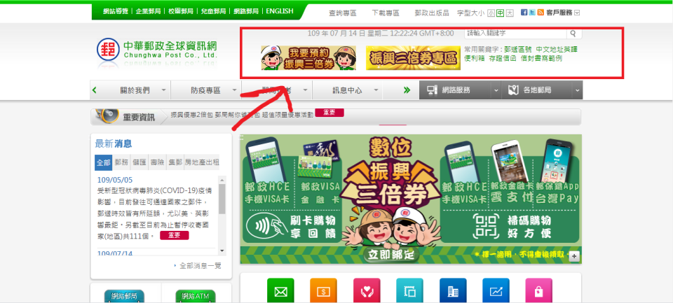 中華郵政公司今（14）日表示，振興三倍券網路預約服務，截至今日12:00止，預約成功筆數已達20萬筆。   圖：取自中華郵政官網
