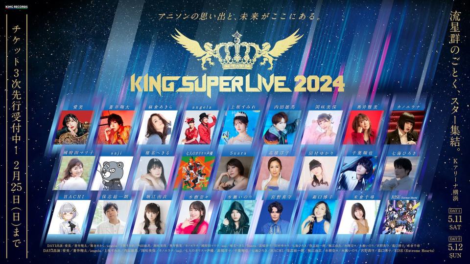 「KING SUPER LIVE 2024」將於5月11、12日在橫濱盛大舉行。（KING RECORDS提供）