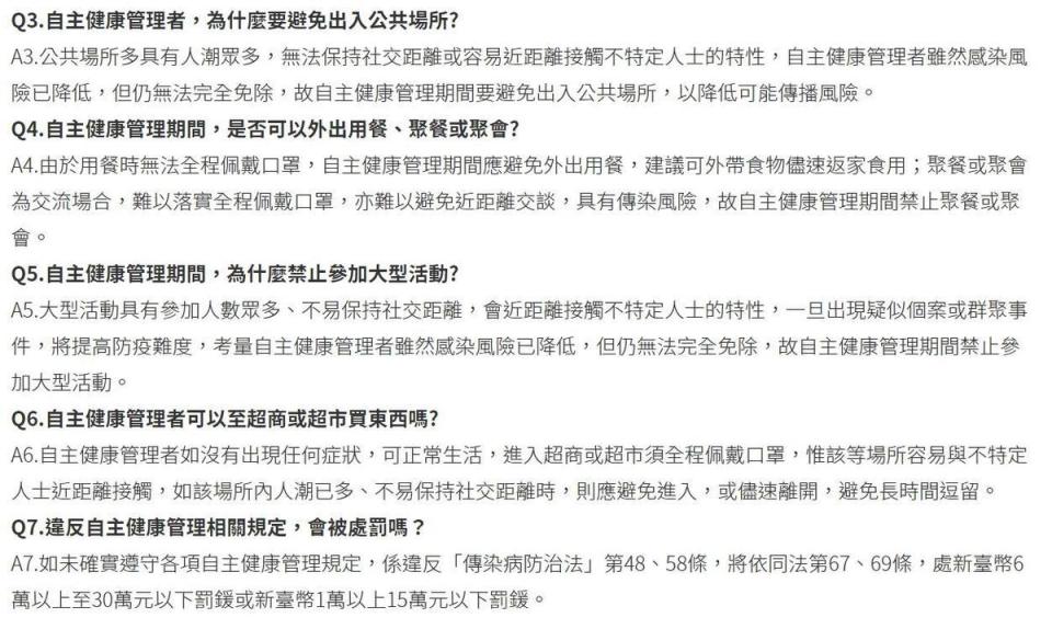 疾管署今年初更新有關「自主健康管理」的相關問答。（翻攝自疾管署官網）