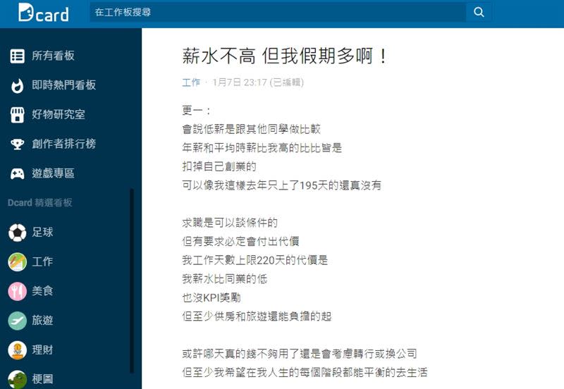 親友認為應該去薪水更高的公司，不過原PO認為自己薪水不高、但假期多。（圖／翻攝自 Dcard）