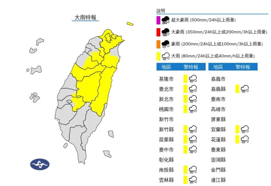 <strong>中央氣象署於今(21)日下午4時55分，針對全台「12縣市」發布大雨特報。（圖／氣象署）</strong>