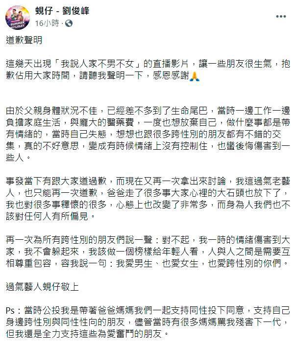 蜆仔在臉書致歉，並稱是因為父病影響情緒才會失言。（翻攝自翻攝自蜆仔臉書）