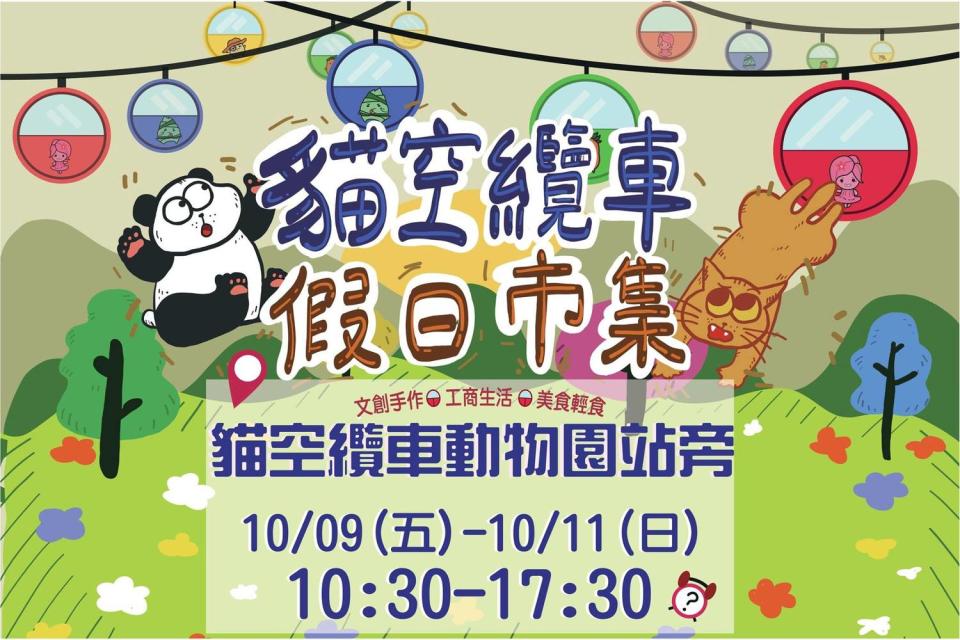 國慶連假期間，貓空纜車假日市集在貓纜動物園站旁開張。   圖：北捷／提供