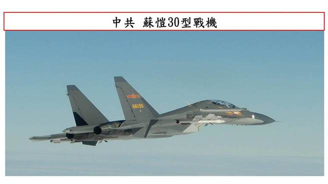 共軍連兩日在台灣西南方海空域進行海空演訓，圖為共軍蘇愷30戰機。(圖/國防部提供) 