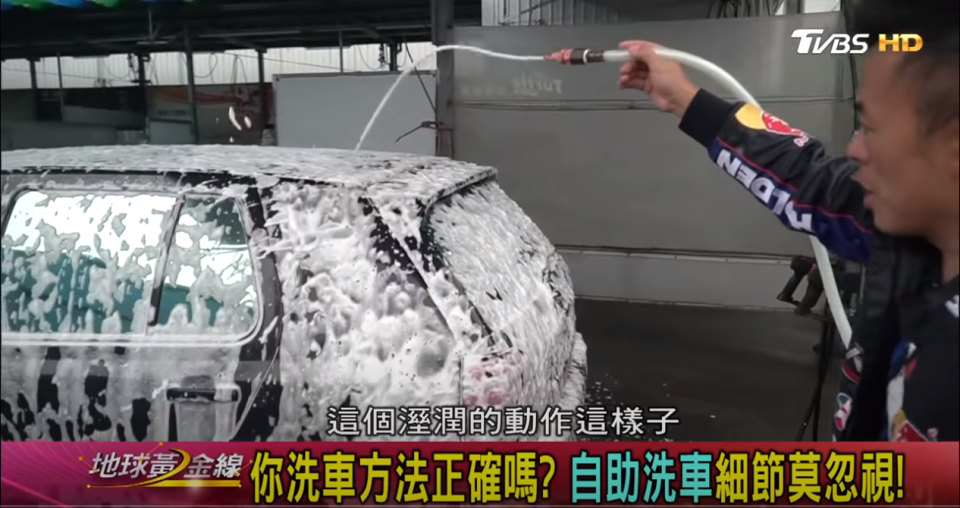 洗車沖水方式達人建議由上至下。(圖片來源/ 地球黃金線)