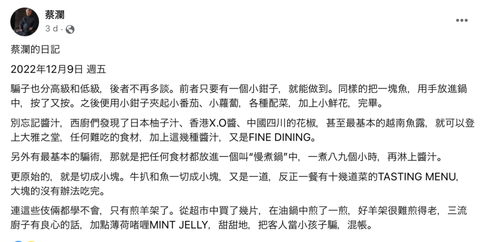 又再攻擊三文魚？蔡瀾澄清食過最鮮美嘅三文魚嚟自呢到！ 再狠批「慢煮」屬騙子技倆 點名幾款醬汁足以昇華食材成fine dining？