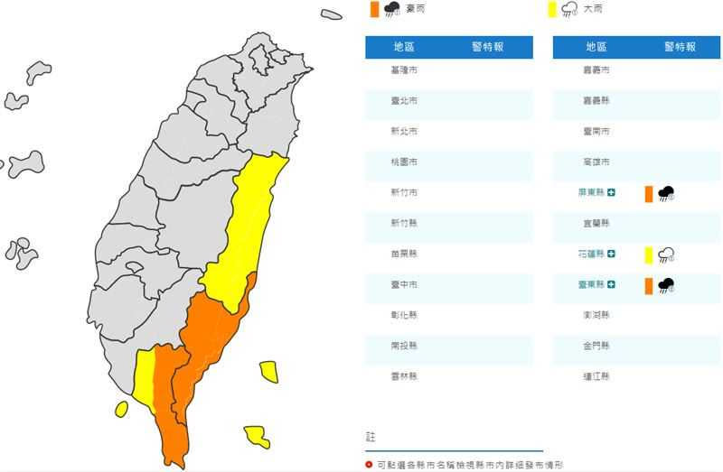 受到今年第20號颱風閃電及外圍環流影響，台灣易出現短時強降雨。（圖／中央氣象局）