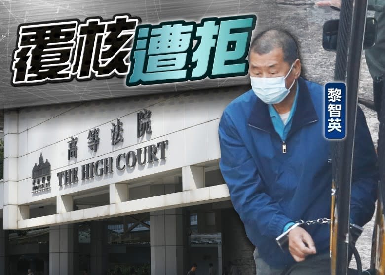 反對警方引《國安法》申手令查手機　黎智英提司法覆核被駁回

