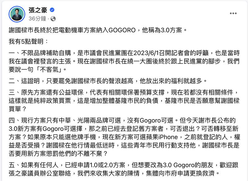 基隆市電動機車專案納Gogoro　張之豪：歡迎集體更換救濟