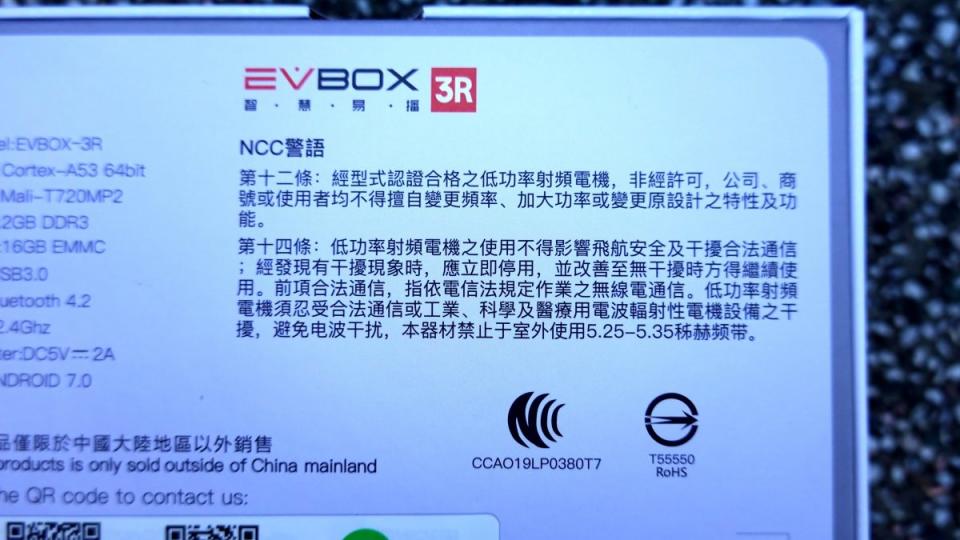 EVBOX易播3R機上盒開箱，運作穩定、價格便宜的電視盒推薦