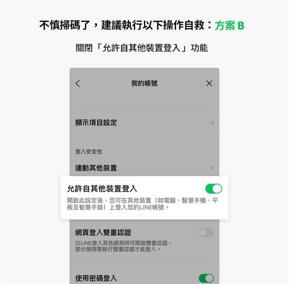 LINE加好友「掃QRCode」小心帳號被盜！官方急曝「自救3妙招」