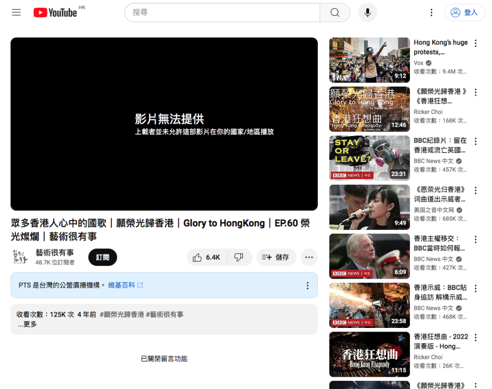 台灣公視禁止 YouTube 香港地區播放節目《藝術很有事》。