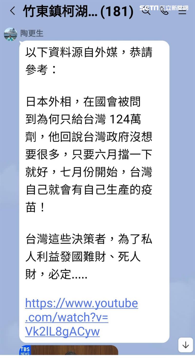 國民黨籍新竹縣竹東鎮公所秘書陶更生以及曾在黨部工作的許碧純也散播假訊息（讀者提供）