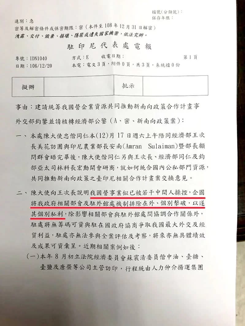 疑似印尼駐處發出的電報第一頁   圖：國民黨／提供