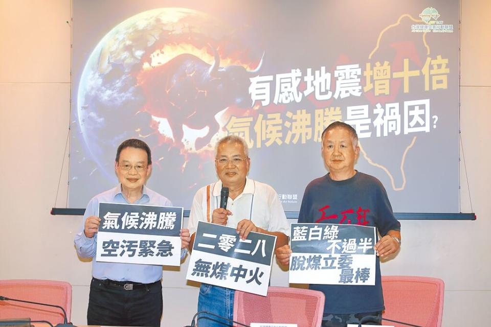 台灣健康空氣行動聯盟、彰化縣醫療界聯盟18日在立法院召開記者會，預告422地球日將有30個民間團體在立法院前集會，訴求「2028無煤中火護台灣」。（黃世麒攝）