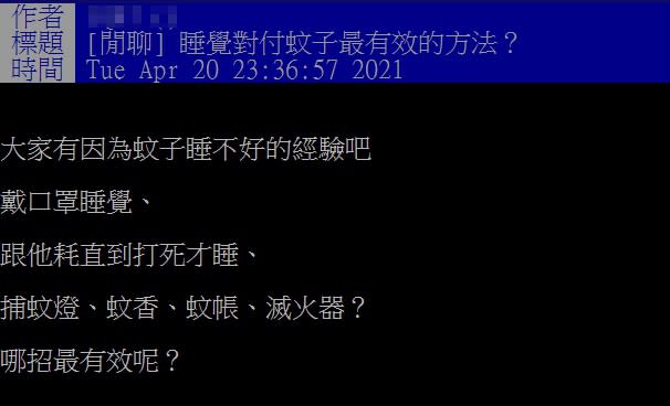 睡覺時蚊子有夠煩！網友大推防蚊「1神器」：真的相見恨晚