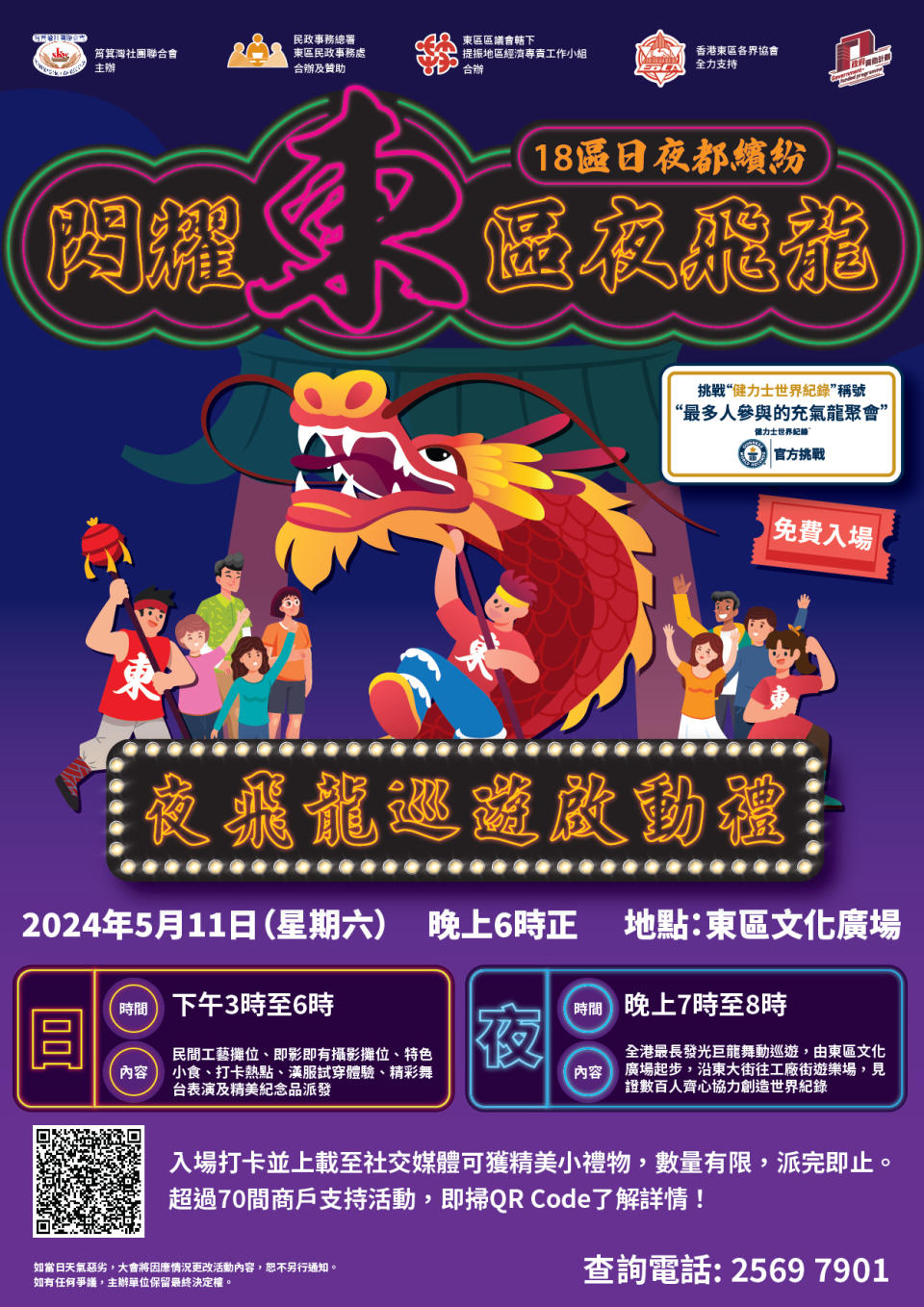 Tam Kung's Birthday 2024｜The longest 328-meter light dragon in Hong Kong!  On the night of 5.11, an international lion dance competition and colorful parade will be held in Shau Kei Wan Here's a look at how to get Victoria Harbor cruise tickets