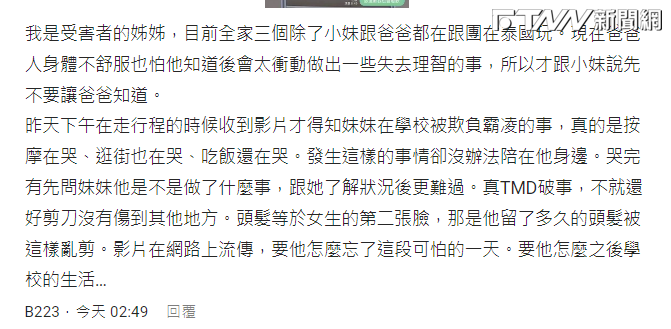 受害女學生姊姊在Dcard表示，全家除了小妹跟爸爸，其他人正在國外旅遊。（圖／翻攝自Dcard）