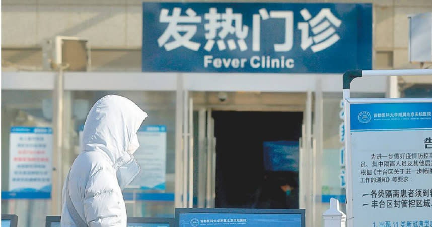 北京市衛健委8日公布，北京94家醫療機構開設發熱門診。（圖／中新社）
