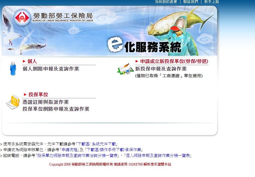 明天開始可以上勞保局網站「e化服務系統」查詢分紅金額。（圖／翻攝自e化服務系統）