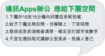 通訊Apps傾公事 24小時on call無收工？