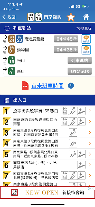 台北捷運GO APP內點入點入特定捷運站可以顯示該站雙向列車到站時間。（圖／翻攝台北捷運GO APP）