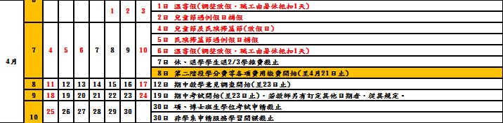 台灣大學的學生總共放6天。（圖／翻攝自台灣大學行事曆）