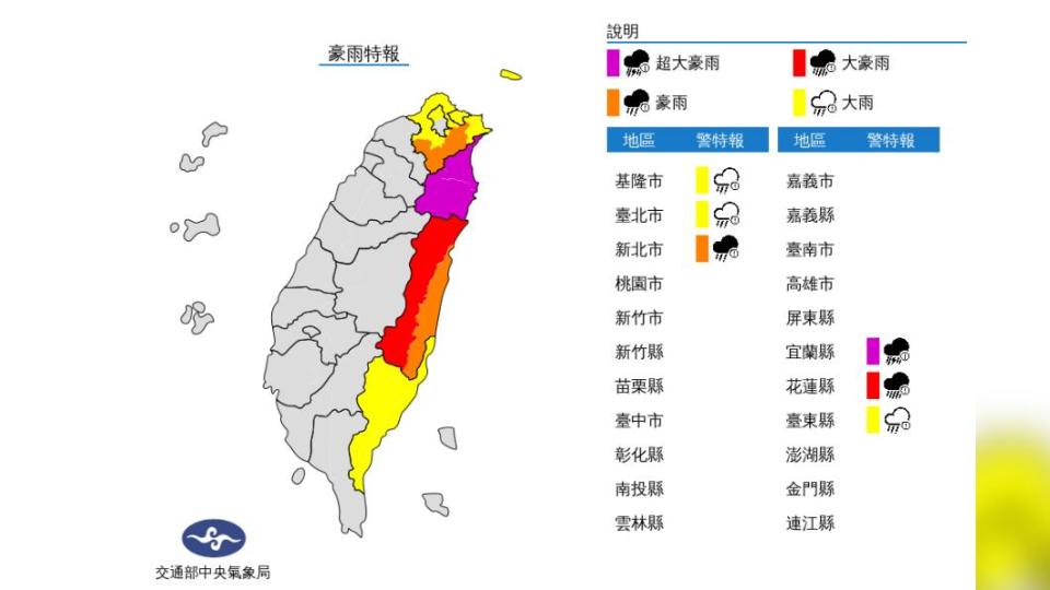 氣象局針對6縣市發布豪雨特報，宜蘭慎防超大豪雨。（圖／中央氣象局）