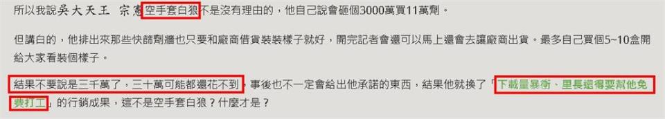 吳宗憲直播怒嗆法院見！里長回應挨告：「1個字都不會改」