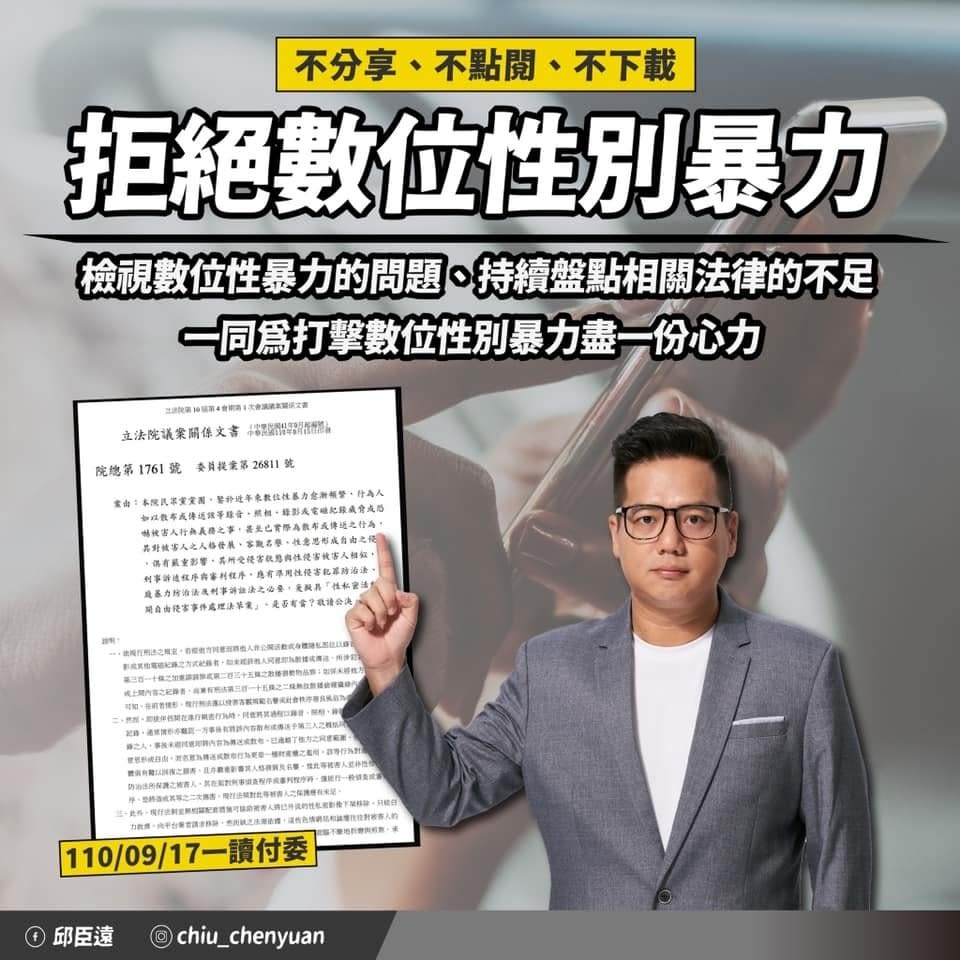 （邱臣遠呼籲大眾「不分享」、「不點閱」、「不下載」／圖片取自邱臣遠臉書）