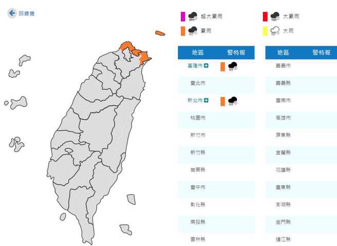 氣象局發布基隆、新北豪雨特報。(翻攝自氣象局)