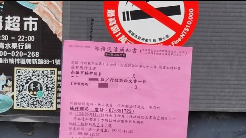 南部知名團購超市「尊青」傳出負責人欠債跑路，尊青楠梓總店，周六打折出清後就沒開了，現在門上還貼有行政訴訟送達的郵務通知書。民眾提供