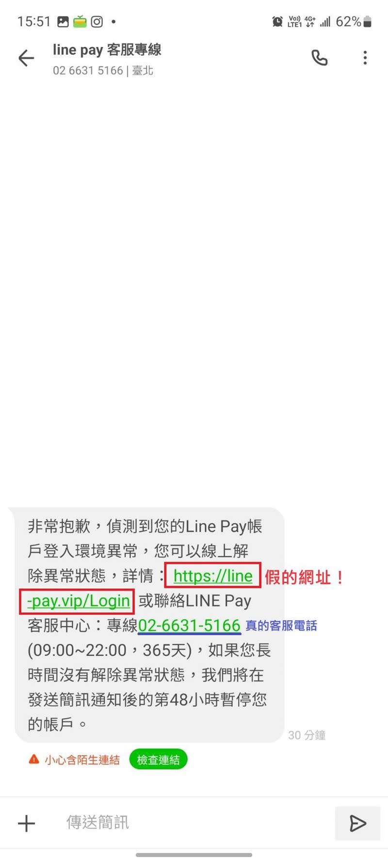 近期市面上出現一個針對LINE Pay的詐騙簡訊。（圖／翻攝自「台灣颱風論壇｜天氣特急」臉書）