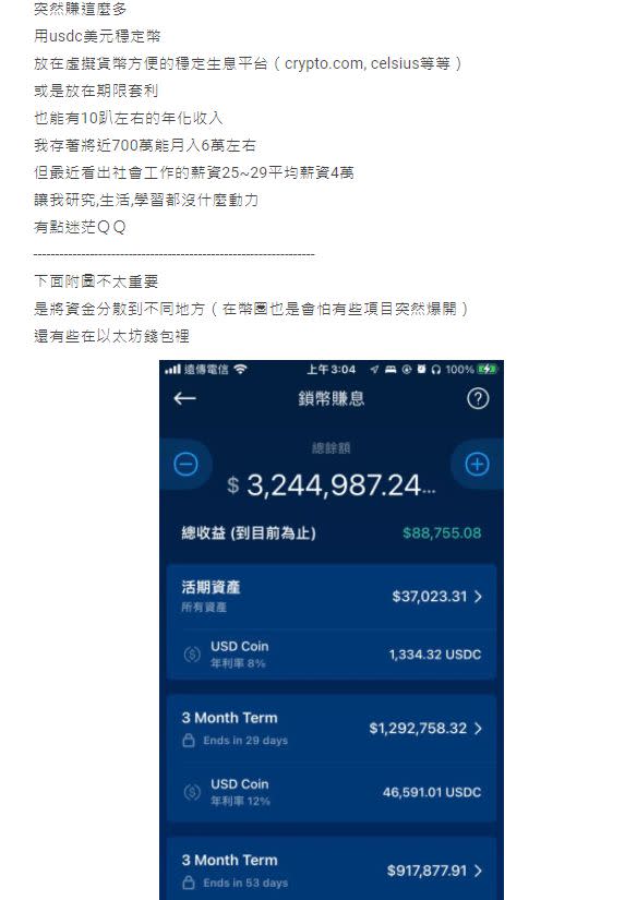 ▲原po分享近一年投資虛擬貨幣的成果。（圖／翻攝Dcard）