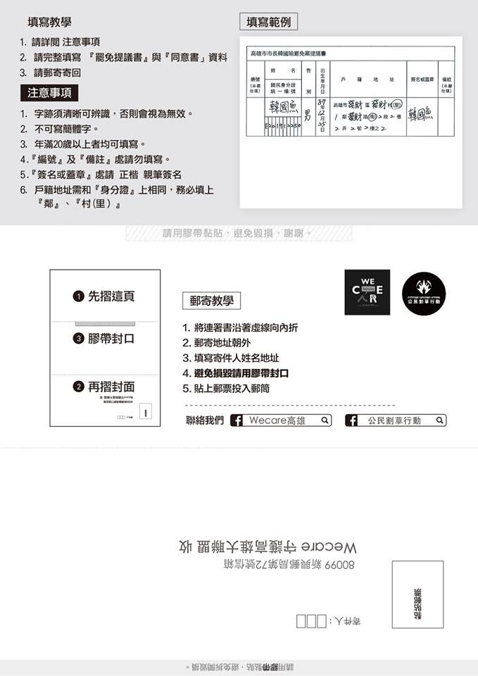 臉書社團《Wecare高雄》與《公民割草行動》發起罷免高雄市長韓國瑜行動，第一階段目標將募集3萬份「罷免提議書」及「同意書」。   圖：翻攝Wecare高雄臉書