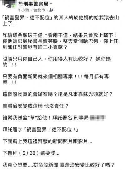 <cite>刑事局一位偵查隊長在臉書發文疑似砲轟黃明昭，截圖在警界流傳。（圖／翻攝自臉書）</cite>