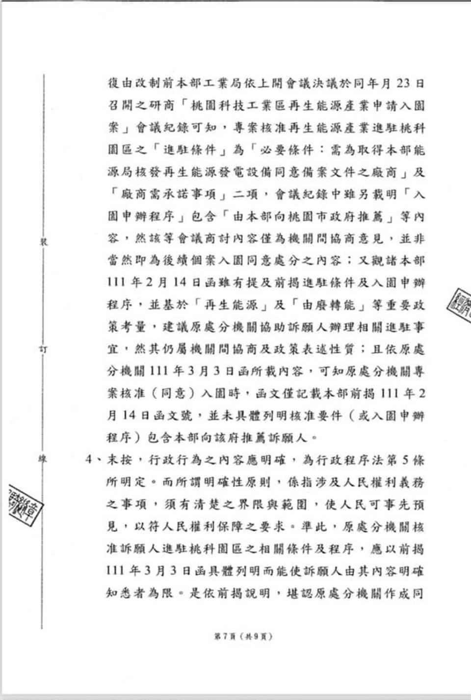 經濟部訴願決定書弱化推薦函的必要性，撤銷桃市府廢止SRF入園許可的處分，意即3家SRF廠仍能進駐桃科園區，引發地方譁然。(吳進昌提供／蔡依珍桃園傳真)