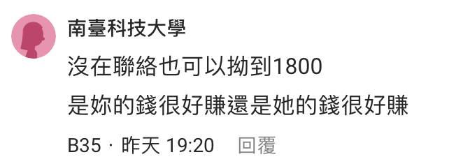 ▼原PO最終決定包1800元結束這場鬧劇，但網友多數認為對這種人，1800元還是太多了。（圖／翻攝自Dcard）