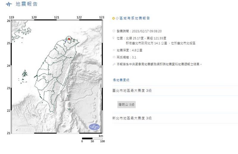 北投早上發生小規模地震。（圖／翻攝自中央氣象局）