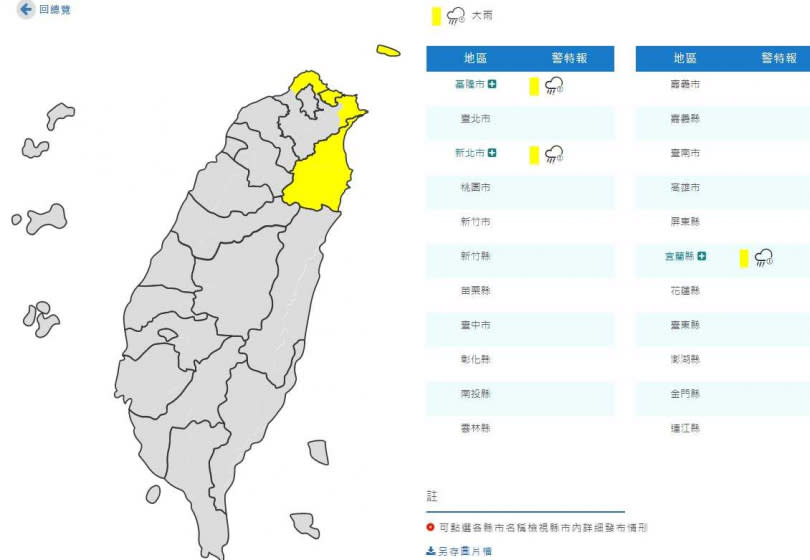 3縣市大雨特報。（圖／中央氣象局）