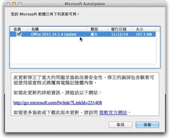 Microsoft Office for Mac 2011 中文版- 安裝教學篇