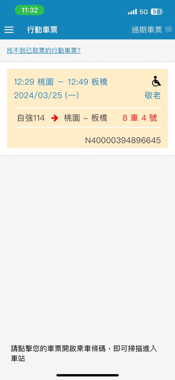 台鐵e訂通APP 4月10日起推出輪椅座位購票功能便民服務。台鐵提供