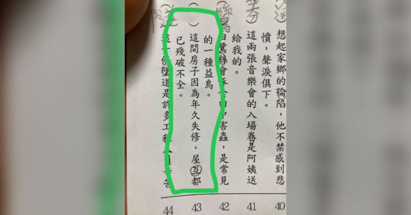 ▲有家長貼出小六兒子的國文作業，其中一題「屋互」讓他苦思無解，只好發文求助。（圖／翻攝《爆廢公社公開版》）